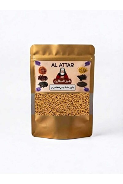 Sheikh Al Attarin بذور حلبه يمني 500جرام