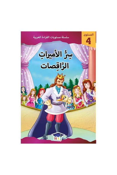 Hat Graded English Readers Level 4 - 12 Dancing Princesses -(Arabic)