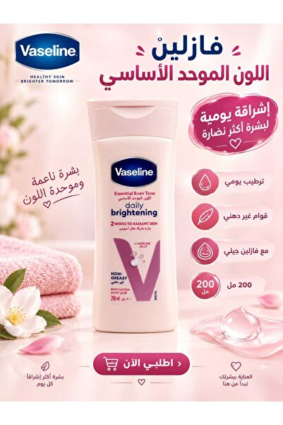 Vaseline Eventone UV Vision Lotion 200ml
