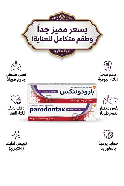 Generic Brand Barodontex Super Clean Toothpaste 2 X 75 ml |   Parodontax Comp...