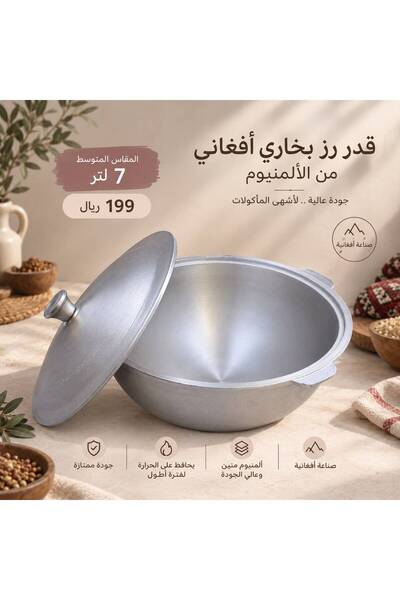 Generic Brand Afghan Style Aluminium Rice Cooker Pot - Different Sizes