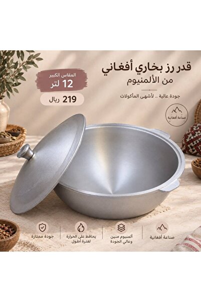 Generic Brand Afghan Style Aluminium Rice Cooker Pot - Different Sizes