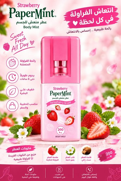 Mint بخاخات نعناع بالفراولة 200 قطعة