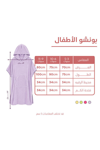 Ewar بونشو للأطفال من عمر 3 سنوات إلى 5 سنوات