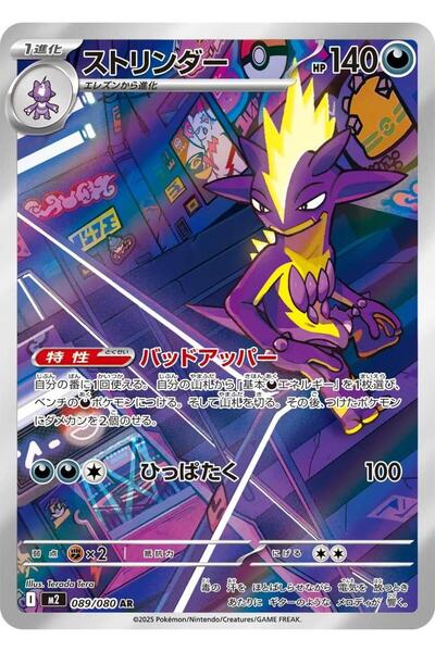 Pokemon Toxtricity # 89 Japanese Inferno X Original Card
