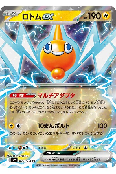 Pokemon Rotom Ex # 29 Japanese Inferno X Original Card