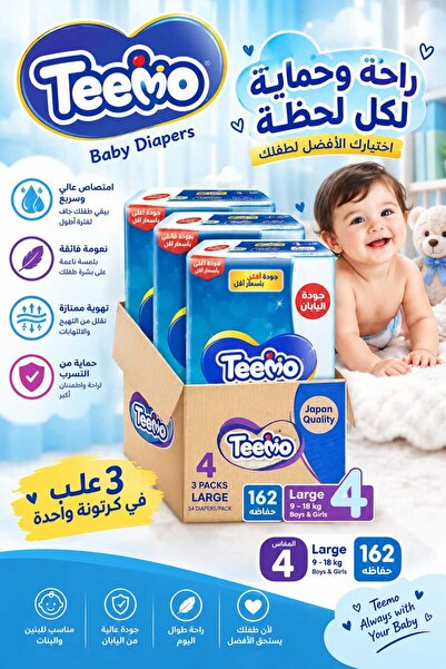 Teemo Compressed Diamond Pad, Size 4, Large, 9-18 Kg, Mega Box, 162 Diapers