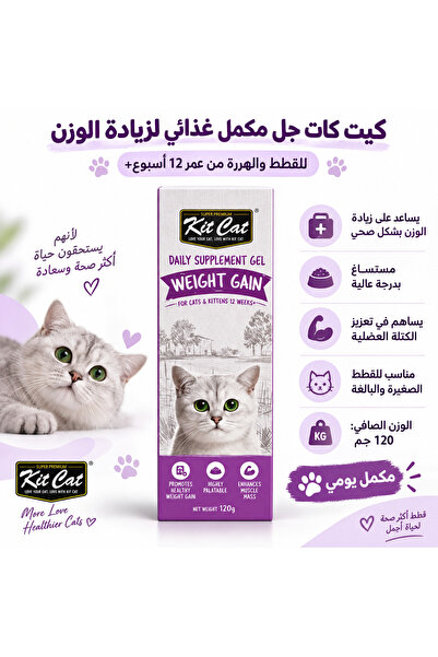Kit Kat Daily Nutritional Supplement (Paste) Specially Designed to Help Kitte...