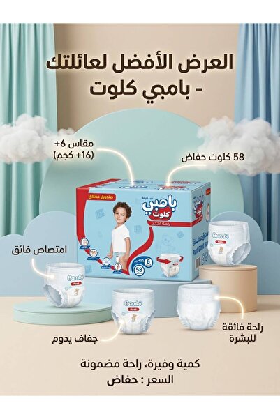 Sanita Bambi حفاضات مقاس 6، علبة تحتوي على 58 حفاضة مقاس XXL