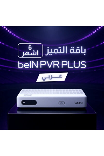Bein Sports رسيفر بي ان سبورت beIN TV 4K مصري أصلي + باقة التميز 3 أشهر - حسا...