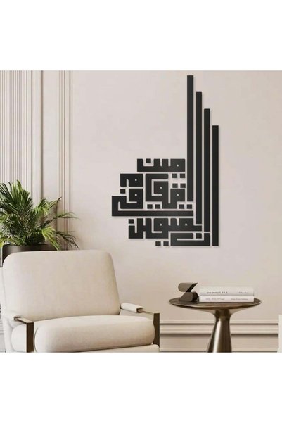 KHUBARA' AL-ALWAN لوحة أكريليك - إن المتقين في مقام أمين -AC-18626014-120X75أسود