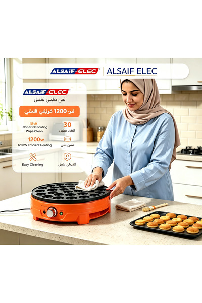ALSAIF ELEC جهاز صنع اللقيمات الكهربائي بقوة 1200 واط، مع 30 قالب غير لاصق، م...