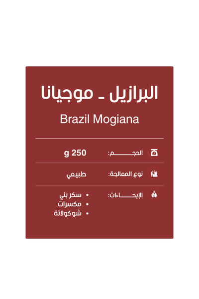 Urban Roastery البرازيل - موجيانا