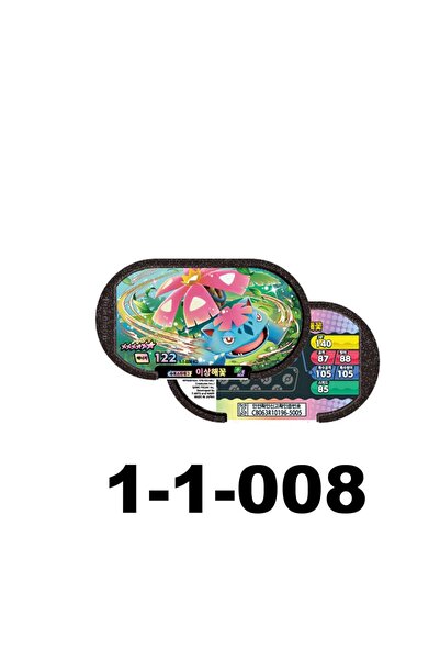 BANDAI 1-008 NEW Korean 스타태그 스타더스트 1탄 6 Star 포켓몬태그스타 Mezastar Disk Card Super...