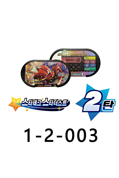 BANDAI 1-2-003 New Superstar Tag Korean Mezastar Star Tag Stardust 2Nd Editio...