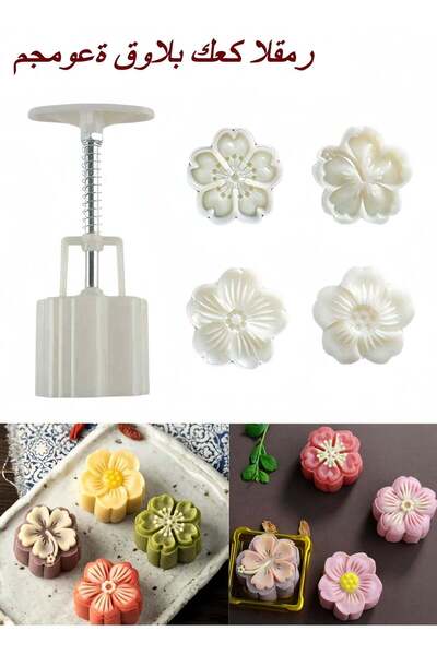 Generic 4pcs Moon Cake Mold Set 50g Cookie Stamps, Cherry Blossom Floral Mid ...