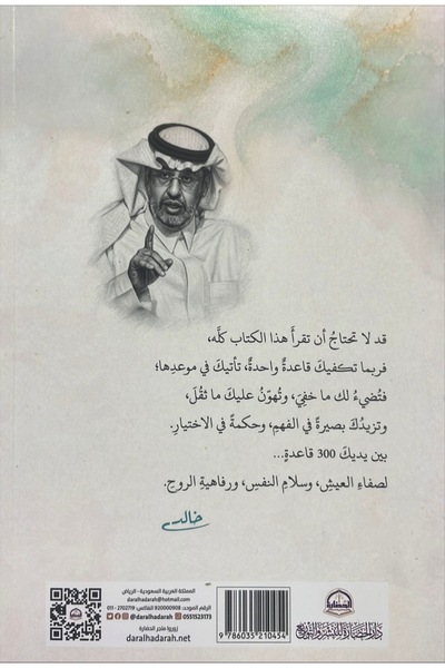 Dar konoz Eshilya رفاهية الروح ‏٣٠٠ قاعدة ‏لجودة الحياة والسلام النفسي