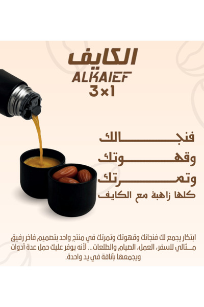 genric الكايــف 3×1 — فنجالك وقهوتك وتمرتك… كلها زاهبة مع الكايـف باللون البنفسجي
