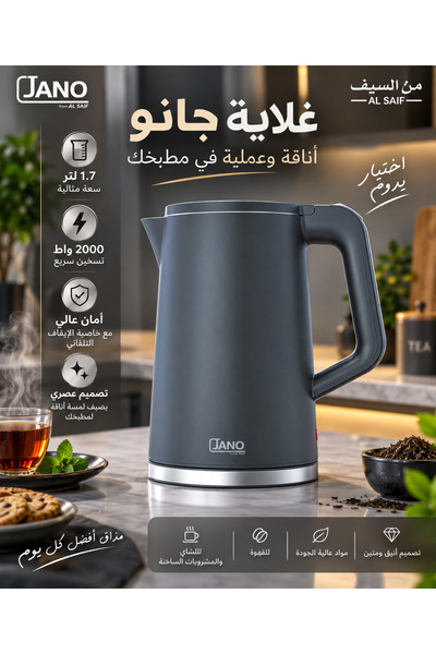 saif غلاية جانو من السيف سعة 1.7 لتر 2000 واط رمادي