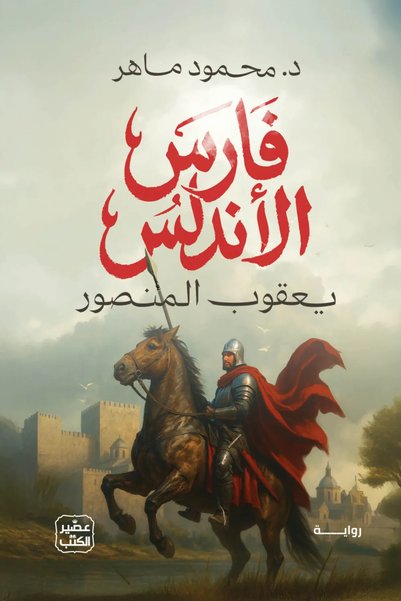 Jarir Bookstore فارس الأندلس