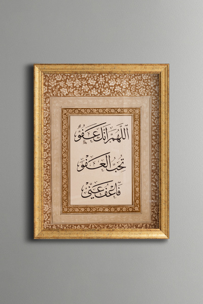 epiqart Allahümme İnneke Afüvvün Prayer - Vintage Patterned Painting - Fine M...