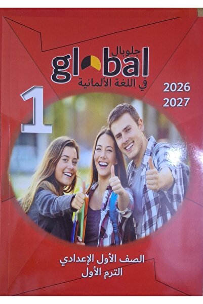 Jazeera Learning Trading. جلوبال الماني - الصف الاول الاعدادي 2027