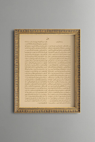 epiqart Yasin Suresi - Vintage Desenli Tablo - İnce Model