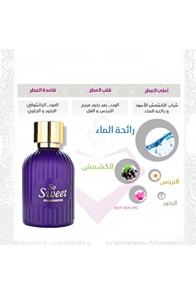 So Sweet عطر الفرمون سو سويت او دي بارفيوم - 100مل