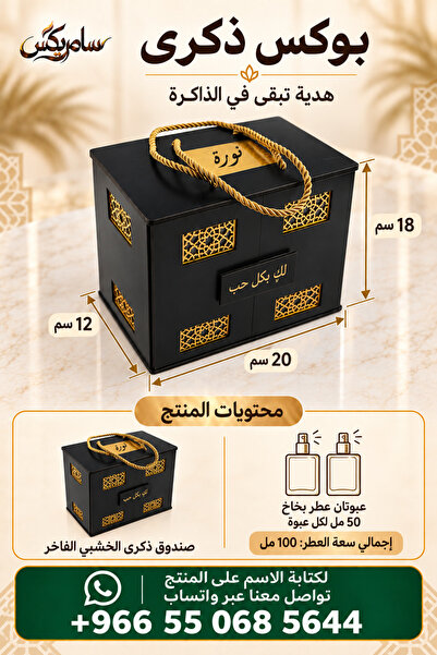 Samrix Anniversary Box - Two Luxurious Perfumes 50ml in a Wooden Box _ Produc...