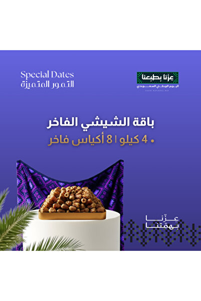 Default Premium Shishi Dates package - 4 kg | 8 Bags