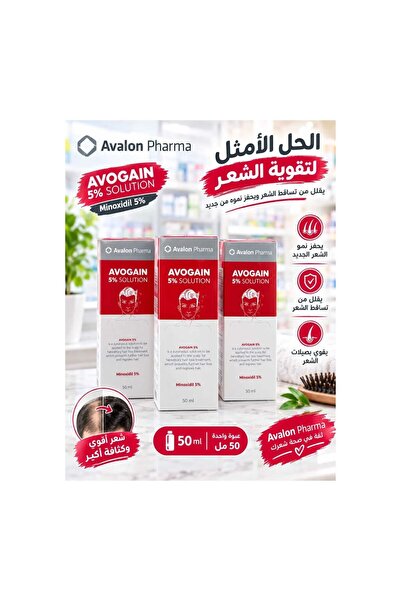 Avogain 5% Minoxidil Topical Solution بخاخ أفوجين ٥٪ ٥٠ مل (عبوة من ٣ قطع) ال...
