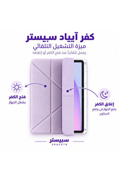 SPACETR كفر ايباد سبيستر للآيباد برو 11 انش 2024-2026 (M3-M4-M5) – حماية وستاند ذكي