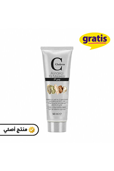 Claderm قناع الطين النقي الطبيعي للوجه 50 مل ( منتجات أصلية )