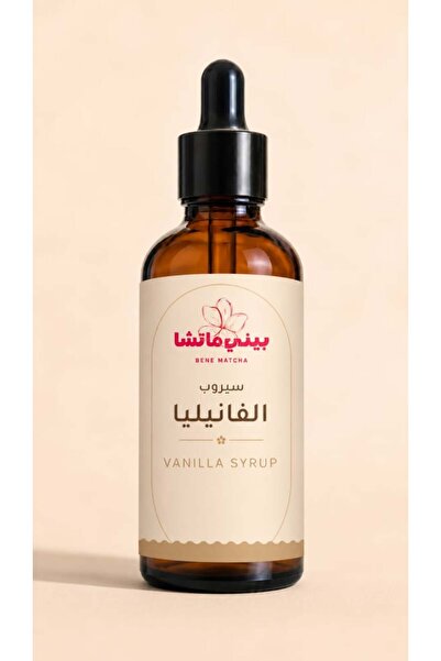 OEMS سيروب الفانيليا الطبيعية | Vanilla syrup - 100 مل
