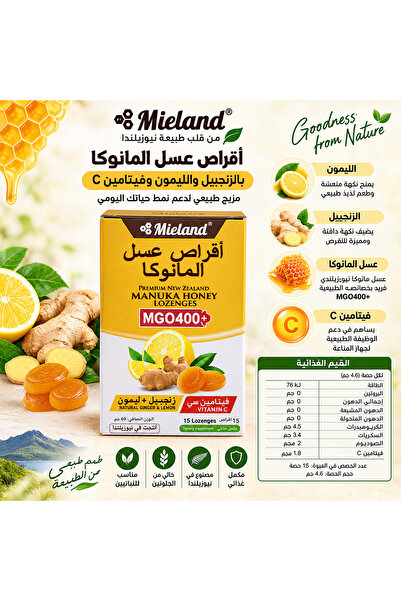 Mieland مييلاند اقراص عسل المانوكا وفيتامين سي و الليمون و الزنجبيل تركيز 400 15 حبه