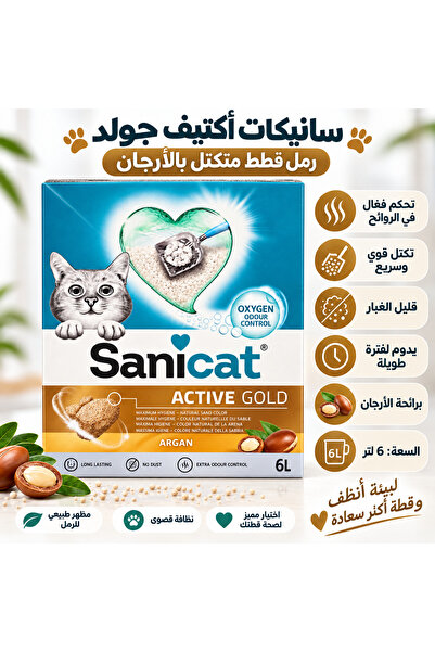 Sanicat Active رمل قطط أكتيف جولد فائق التكتل بالأرجان 6 لتر