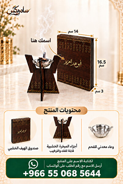 Samrix مبخرة الهيف الخشبية القابلة للفك والتركيب مع صندوق حفظ _ يمكن تخصيص ال...