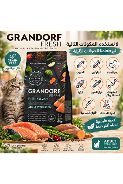 Grandorf قراندورف طعام جاف للقطط نكهة السلمون الطازج للقطط البالغة المعقمة 2كجم