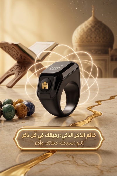 Primo Plus 18M Zikr Ring Smart Ring With Vibration Reminder Tasbih Counter An...