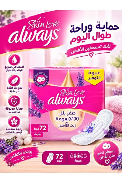 Always Weezy Pink Sanitary Napkins Cotton Skin Love Series 72Pcs Large Thick ...