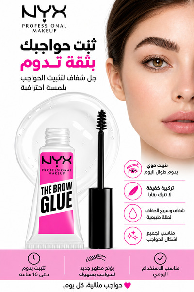 NYX Professional Makeup Instant Brow Glue, 15 g