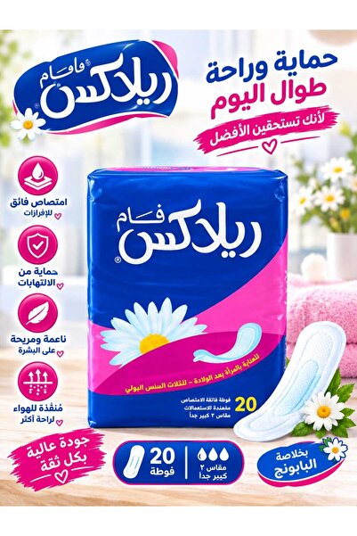 Relax فام للكبار - 20 قطعة