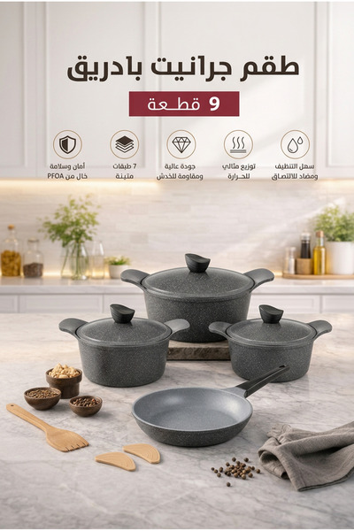 Badraig Luxury 9 Pieces Granite Ceramic Non-Stick Cookware Set | Saudi Made P...