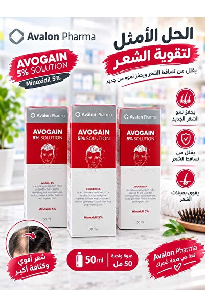 AVALON PHARMA بخاخ أفوجين ٥٪ ٥٠ مل (عبوة من ٣ قطع)