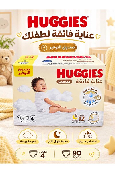 Huggies حفاضات إكسترا كير مقاس 4، 8-14 كجم، 90 قطعة