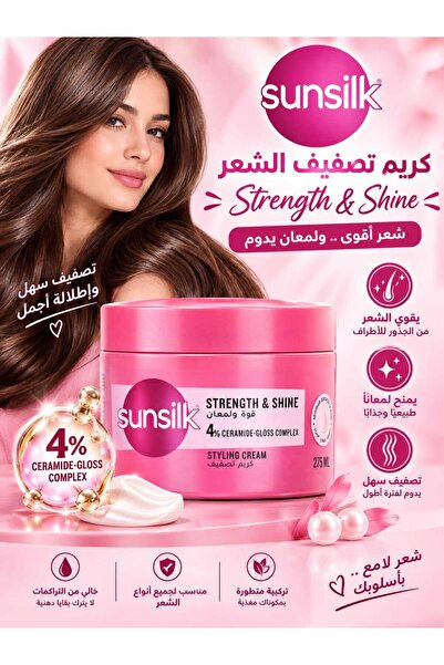 Sunsilk كريم تصفيف الشعر للقوة واللمعان مع خلاصة الأكتيف إنفيوشن 275 مل