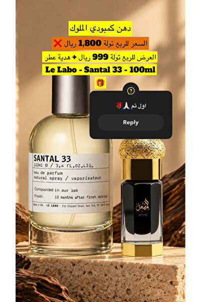 Almishal Oud Quarter of Cambodian Royal Olibanum + Le Labo Perfume Gift - San...