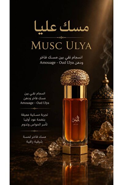 Almishal Oud Musc Ulya