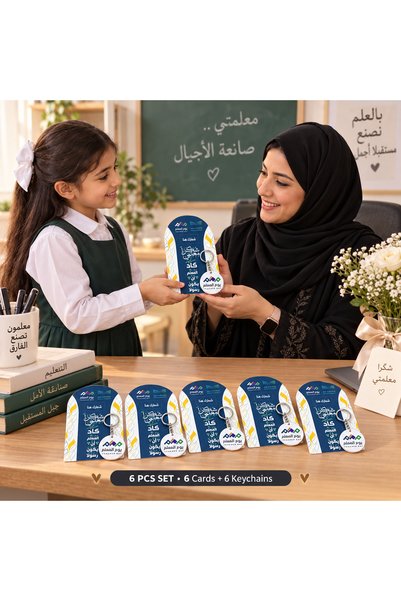 Generic مجموعة هدايا عيد المعلم تتضمن بطاقة زرقاء وسلسلة مفاتيح دائرية، 6 قطع