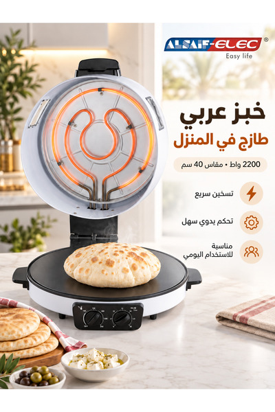 Lorraya جهاز صنع الخبز العربي الكهربائي 40 سم 2200 واط مع لوح طهي غير لاصق ون...